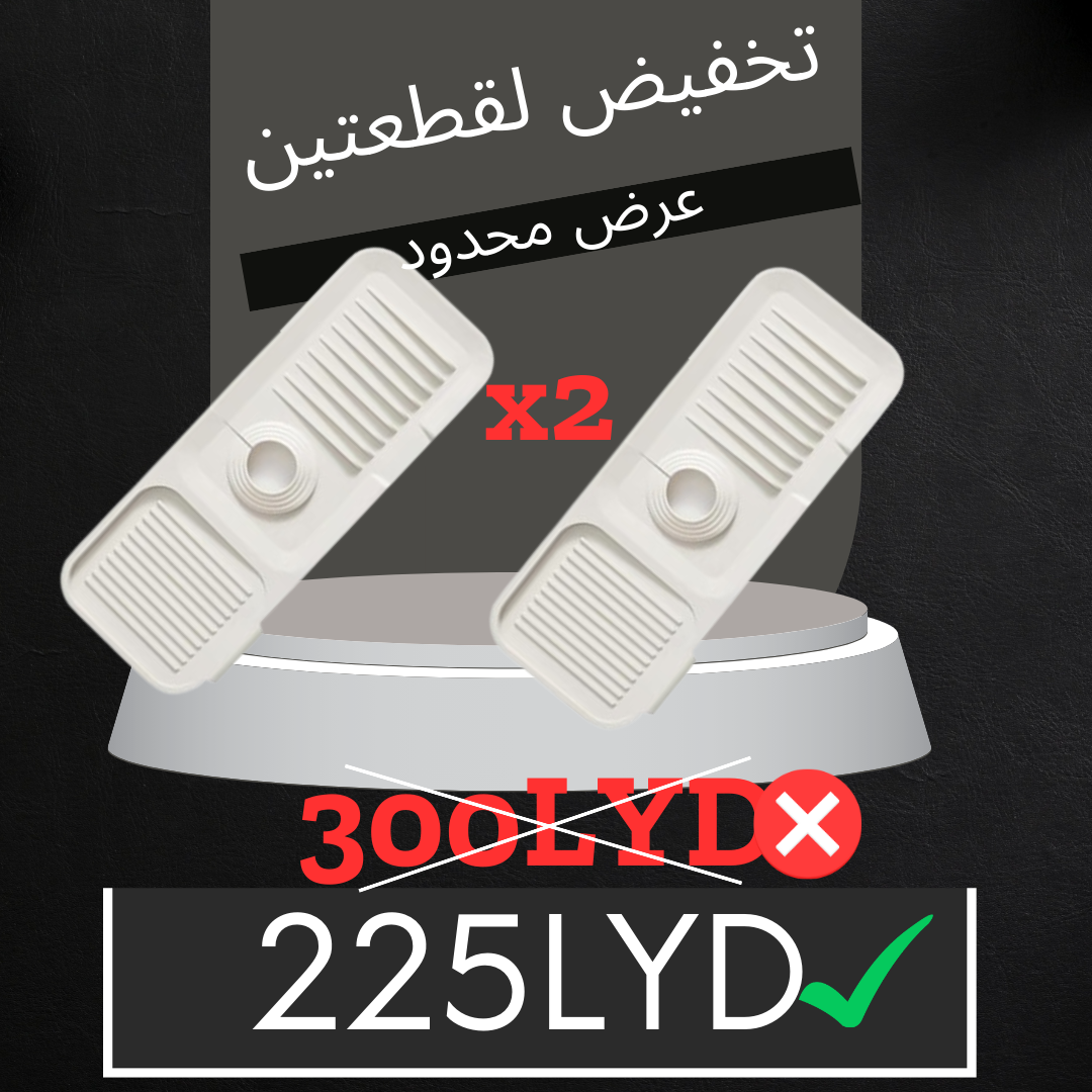 اشتري قطعتين و وفر 75 دينار