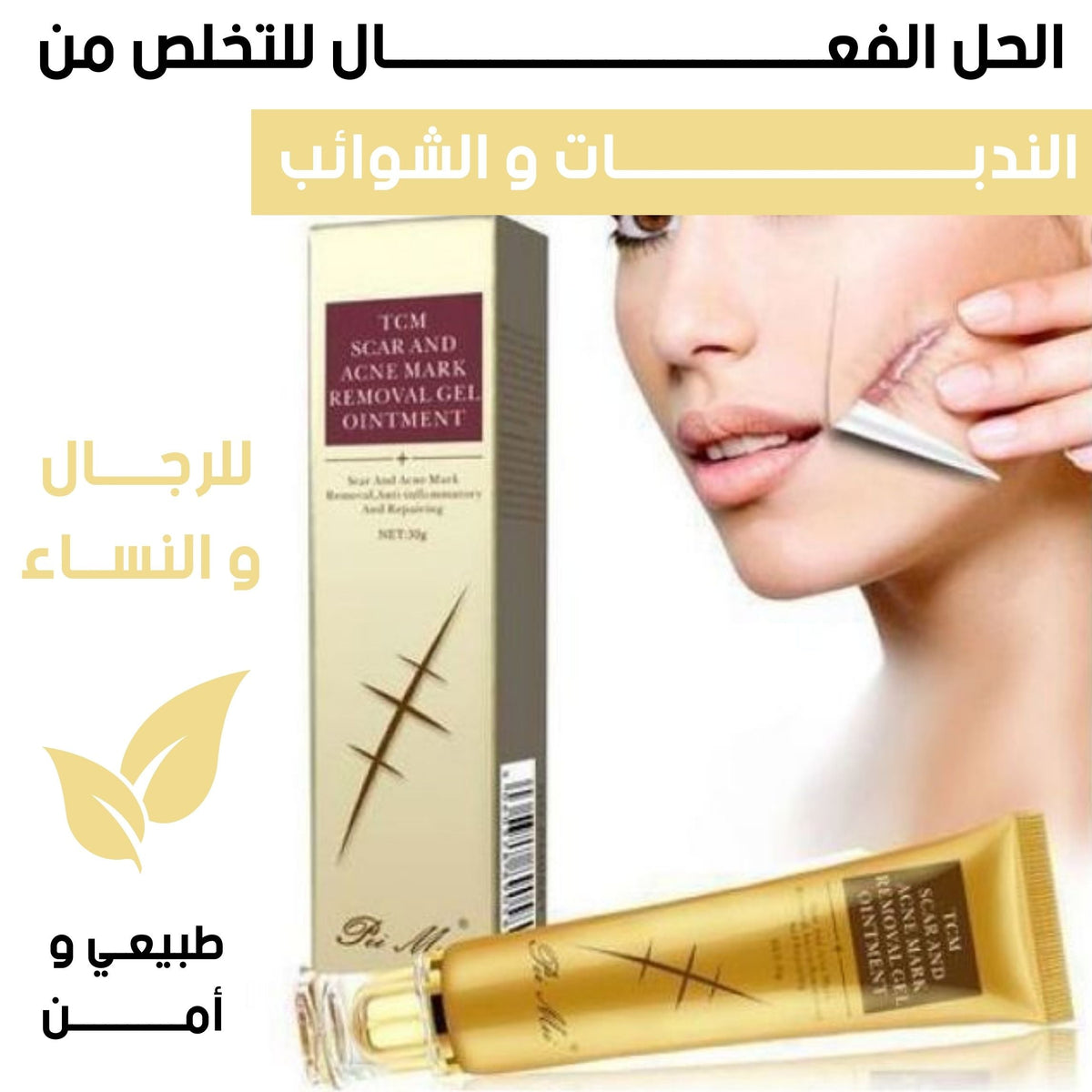 كريم محاربة الندوب و الحروق