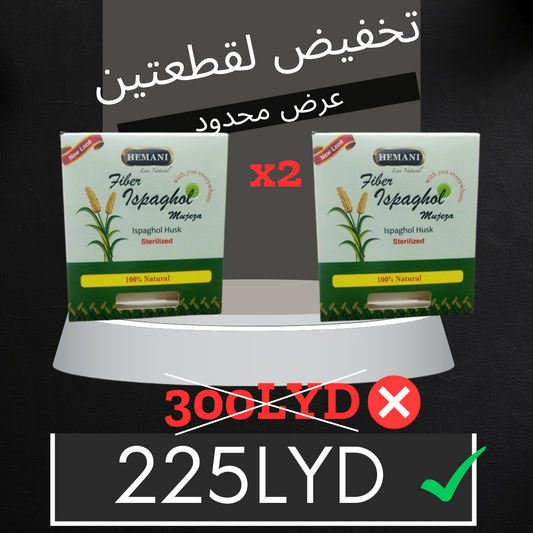 اشتري قطعتين و وفر 75 دينار