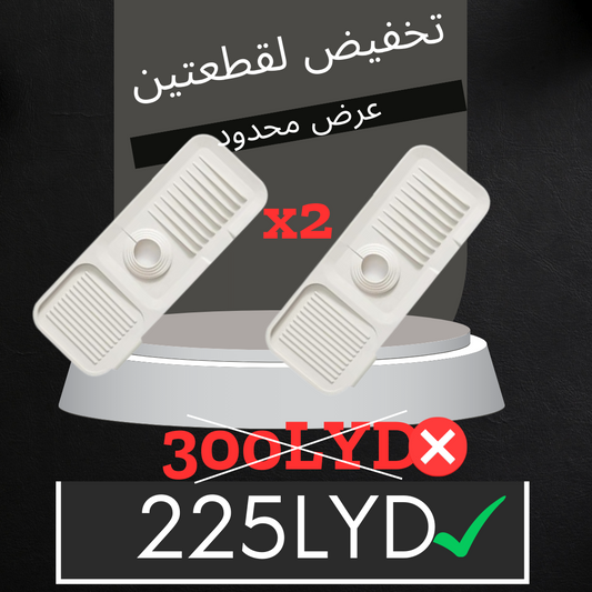 اشتري قطعتين و وفر 75 دينار