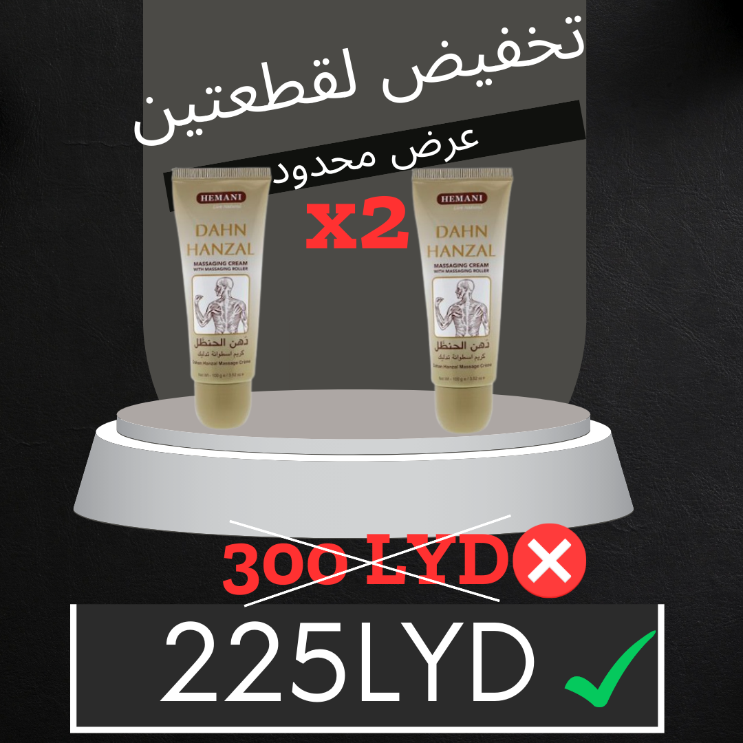 اشتري قطعتين و ووفر 75 دينار