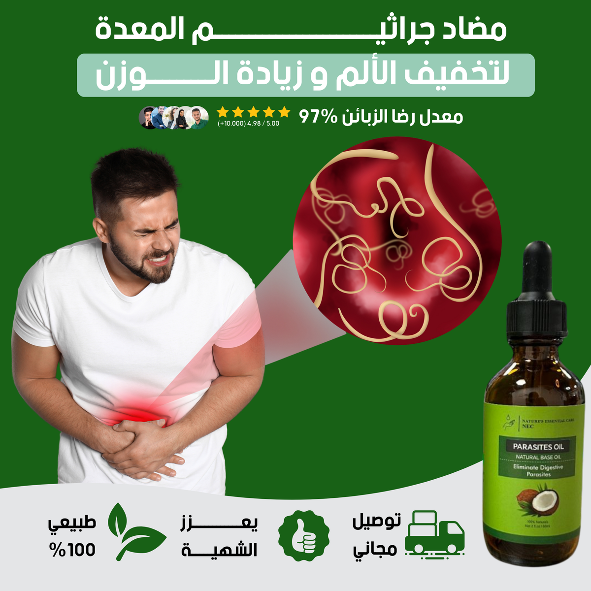 مشروب القضاء على الديدان
