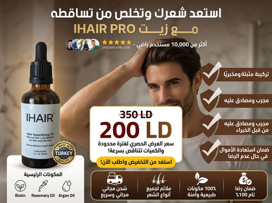 ihair pro-السيروم التركي لتساقط الشعر و فراغات ال