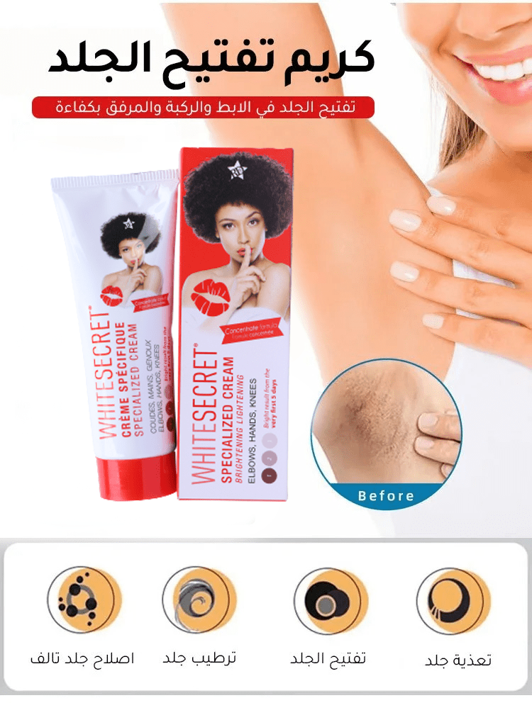 كريم تبييض البشرة و المناطق الحساسة